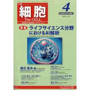 細胞 2024年 04月号 [雑誌]