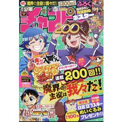週刊少年チャンピオン 2024年 4/11号 [雑誌]