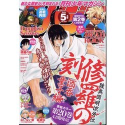 月刊 少年マガジン 2024年 05月号 [雑誌]