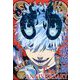 ジャンプ SQ. (スクエア) 2024年 05月号 [雑誌]