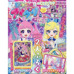 ひみつのアイプリ 公式ファンブック　夏号　ちゃお9月号増刊 ちゃお 2024年9月号増刊 ひみつのアイプリファンブック夏号