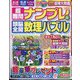 超難問ナンプレ & 頭脳全開数理パズル 2024年 05月号 [雑誌]