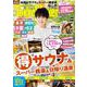 TokyoWalker特別編集 首都圏（得）サウナ＆スーパー銭湯＆日帰り温泉2024春夏 ウォーカームック(ウォーカームック) [ムックその他]