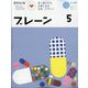 ブレーン 2024年 05月号 [雑誌]