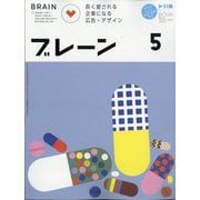 ブレーン 2024年 05月号 [雑誌]