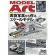 MODEL Art (モデル アート) 2024年 05月号 [雑誌]