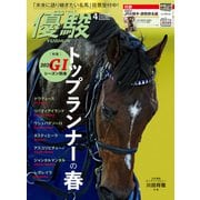 優駿 2024年 04月号 [雑誌]