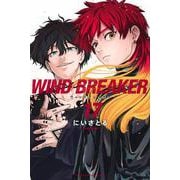 WIND　BREAKER（17）(講談社コミックス) [コミック]