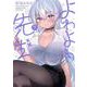 よわよわ先生（7）(KCデラックス) [コミック]