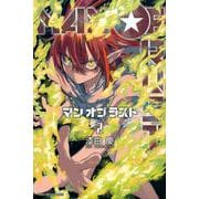 MAN　OF　RUST（2）(講談社コミックス) [コミック]