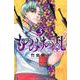 もののけの乱（3）(講談社コミックス) [コミック]