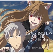 旅のゆくえ