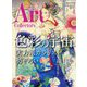 ARTcollectors (アートコレクターズ) 2024年 04月号 [雑誌]
