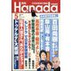 月刊Hanada 2024年 05月号 [雑誌]