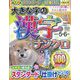 大きな字の漢字ナンクロ 2024年 05月号 [雑誌]