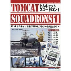 ヨドバシ.com - 艦船模型スペシャル別冊 トムキャットスコードロン1