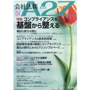 会社法務A2Z (エートゥーゼット) 2024年 04月号 [雑誌]