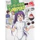 マンガで分かる心療内科　●●でうつになった話　29<29巻>(YKコミックス) [コミック]