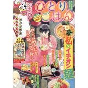 ひとりごはん　いつもの中華そば♪(ぐる漫) [コミック]