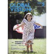 グローバルヴィジョン 2024年 05月号 [雑誌]