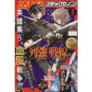 月刊 コミックゼノン 2024年 05月号 [雑誌]