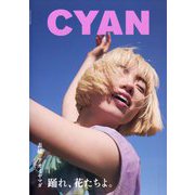 CYAN ISSUE 40 S/S 2024 AOI YAMADA 2024年 04月号 [雑誌]
