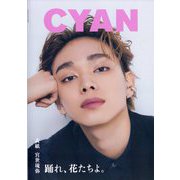 CYAN ISSUE 40 S/S 2024 RYUBI MIYASE 2024年 05月号 [雑誌]