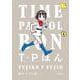 T・Pぼん（タイムパトロールぼん）<４>(ビッグ コミックス) [コミック]