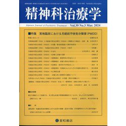 精神 科 雑誌 コレクション