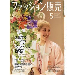 ファッション販売 2024年 05月号 [雑誌]