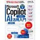 Microsoft Copilot AI活用入門(日経BPパソコンベストムック) [ムックその他]