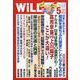 WiLL (マンスリーウィル) 2024年 05月号 [雑誌]