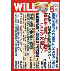 will 安い 雑誌 評価