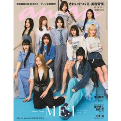 anan増刊  2024年 4/3号 [雑誌]