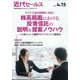 近代セールス 2024年 4/15号 [雑誌]