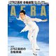 AERA (アエラ) 2024年 4/8号 [雑誌]