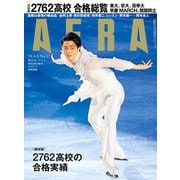 AERA (アエラ) 2024年 4/8号 [雑誌]