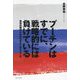 プーチンはすでに、戦略的には負けている―戦術的勝利が戦略的敗北に変わるとき [単行本]