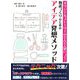 オリジナルストーリーがどんどん思いつく!物語づくりのためのアイデア発想メソッド(ES BOOKS) [単行本]