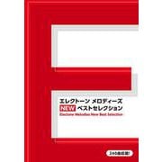 エレクトーン メロディーズ NEW ベストセレクション [単行本]