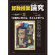 算数授業研究No.151 [単行本]