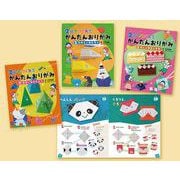 2分でつくれるかんたんおりがみ(全3巻セット)－堅牢製本図書 [全集叢書]