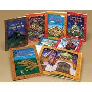 トリックアートアドベンチャー(全7巻セット) [絵本]