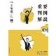 令和5年度重要判例解説　　ジュリスト臨時増刊　№1597(ジュリスト臨時増刊) [ムックその他]