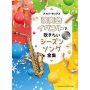 アルト・サックス 演奏会・イベントで吹きたいシーズンソング全－カラオケCD2枚付 [単行本]