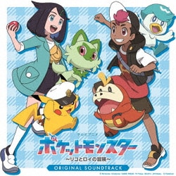 コーニッシュ／テレビアニメ「ポケットモンスター～リコとロイの冒険～」オリジナル・サウンドトラック