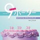 jizue／TBS系 金曜ドラマ 9ボーダー オリジナル・サウンドトラック