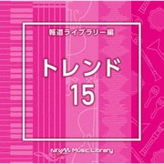 NTVM Music Library 報道ライブラリー編 トレンド15