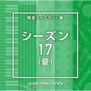 NTVM Music Library 報道ライブラリー編 シーズン17(夏)