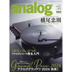 analog (アナログ) 2024年 05月号 [雑誌]